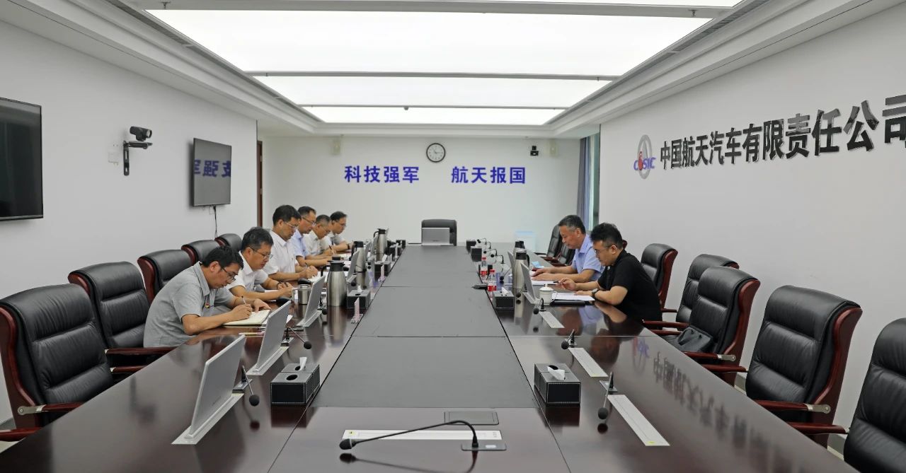 航天汽車黨委召開學習貫徹習近平新時代中國特色社會主義...